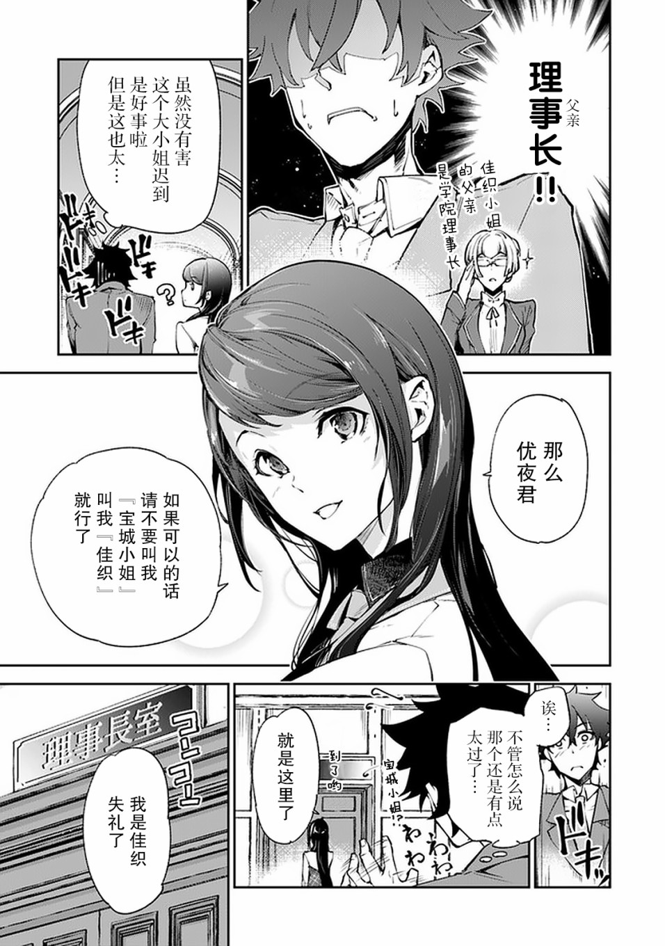 异世界无敌的我，现实世界中亦是无双韩漫全集-第07话无删减无遮挡章节图片 
