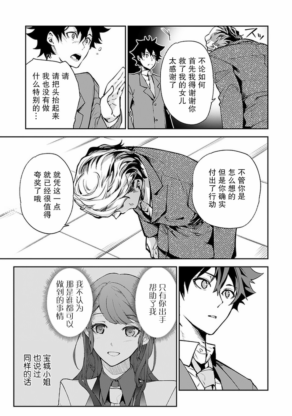 异世界无敌的我，现实世界中亦是无双韩漫全集-第07话无删减无遮挡章节图片 