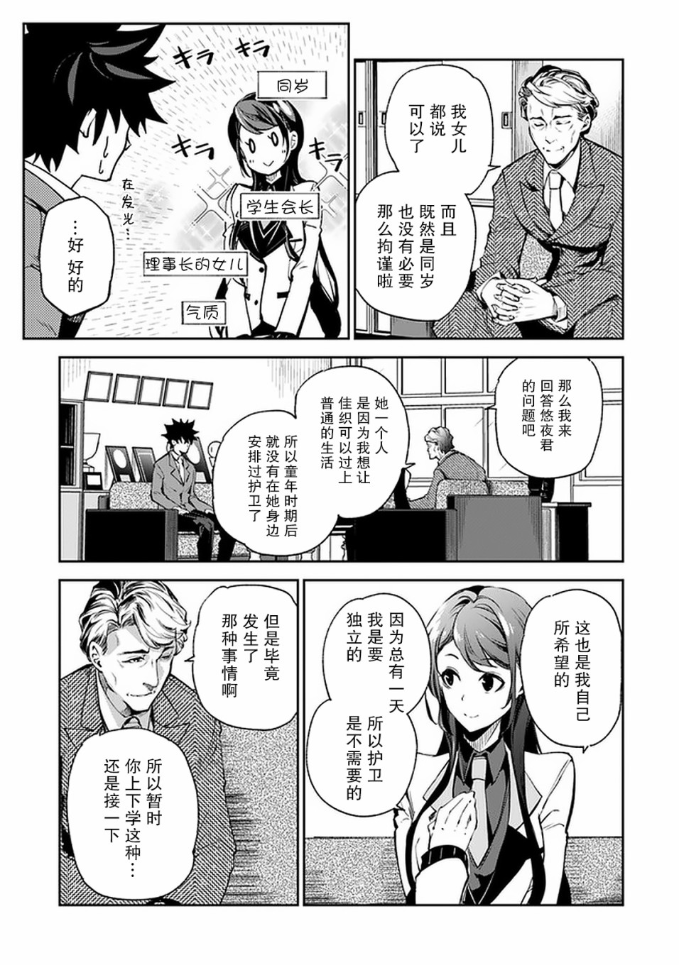 异世界无敌的我，现实世界中亦是无双韩漫全集-第07话无删减无遮挡章节图片 