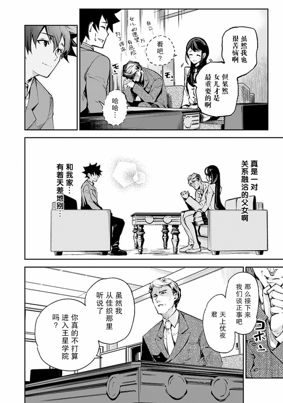异世界无敌的我，现实世界中亦是无双韩漫全集-第07话无删减无遮挡章节图片 