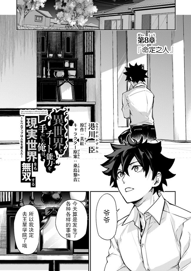 异世界无敌的我，现实世界中亦是无双韩漫全集-第08话无删减无遮挡章节图片 