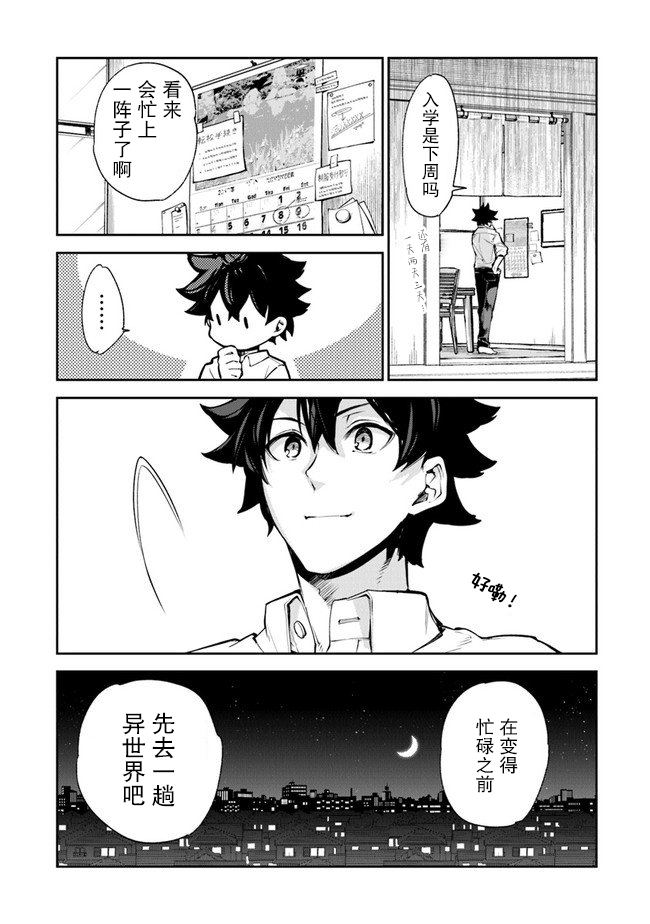 异世界无敌的我，现实世界中亦是无双韩漫全集-第08话无删减无遮挡章节图片 