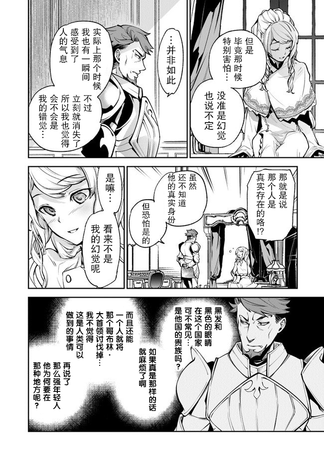 异世界无敌的我，现实世界中亦是无双韩漫全集-第08话无删减无遮挡章节图片 