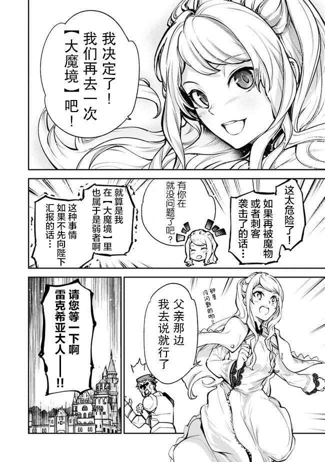 异世界无敌的我，现实世界中亦是无双韩漫全集-第08话无删减无遮挡章节图片 