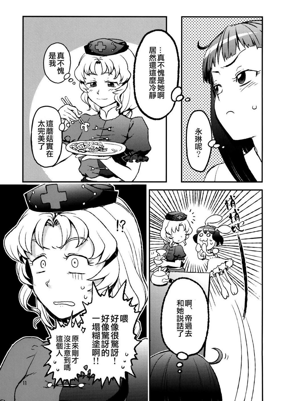 大集合 优昙华院韩漫全集-全一卷无删减无遮挡章节图片 