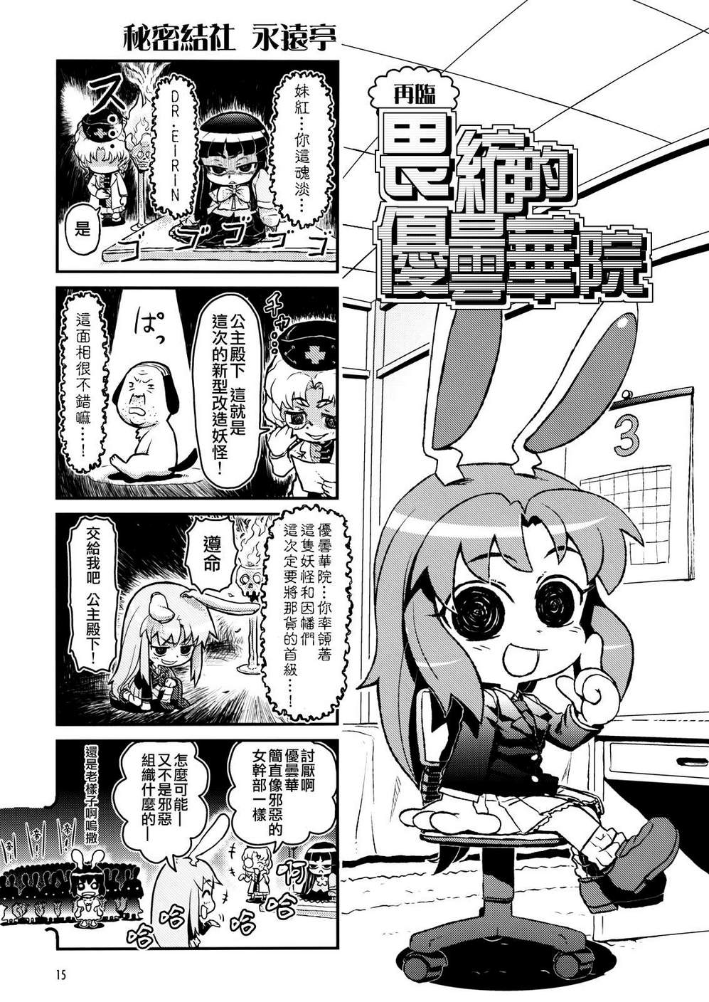 大集合 优昙华院韩漫全集-全一卷无删减无遮挡章节图片 