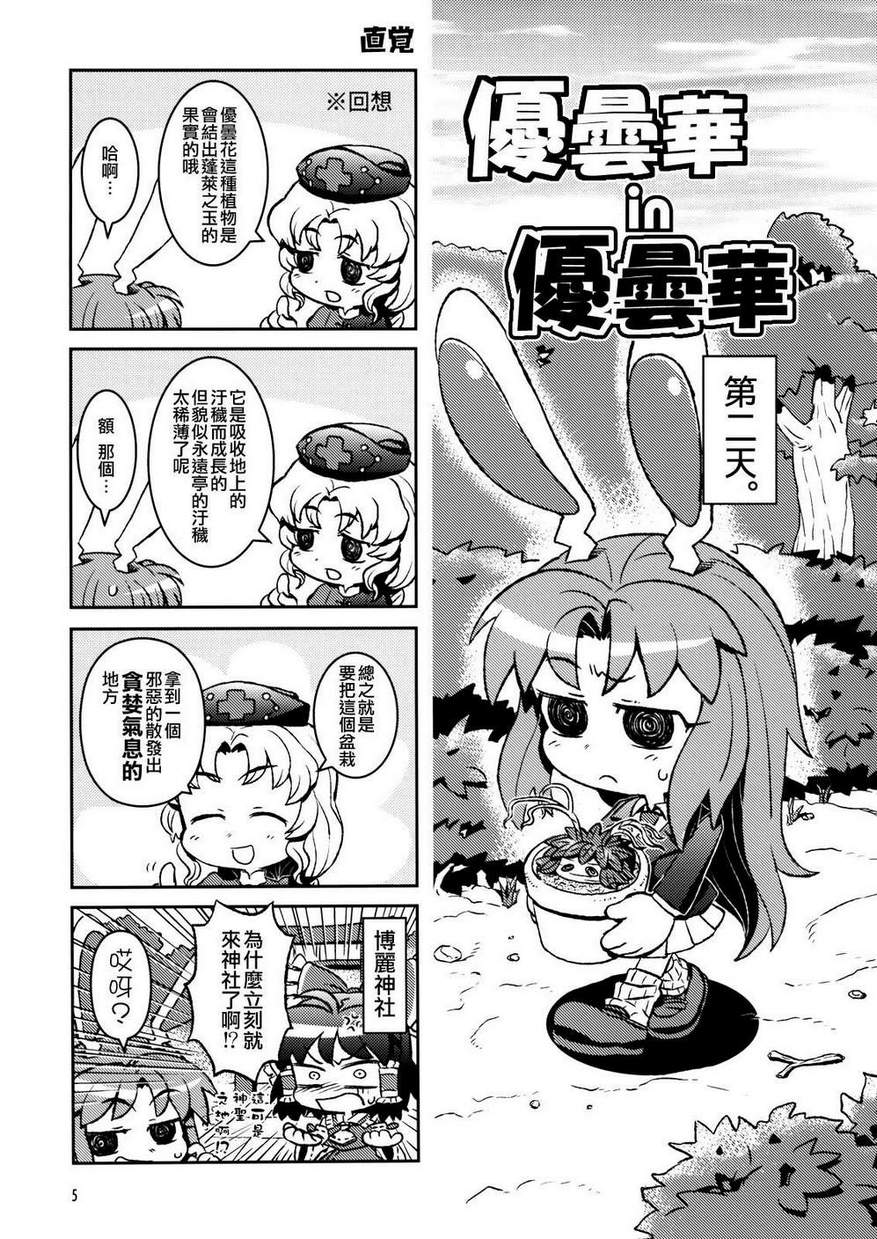 大集合 优昙华院韩漫全集-全一卷无删减无遮挡章节图片 
