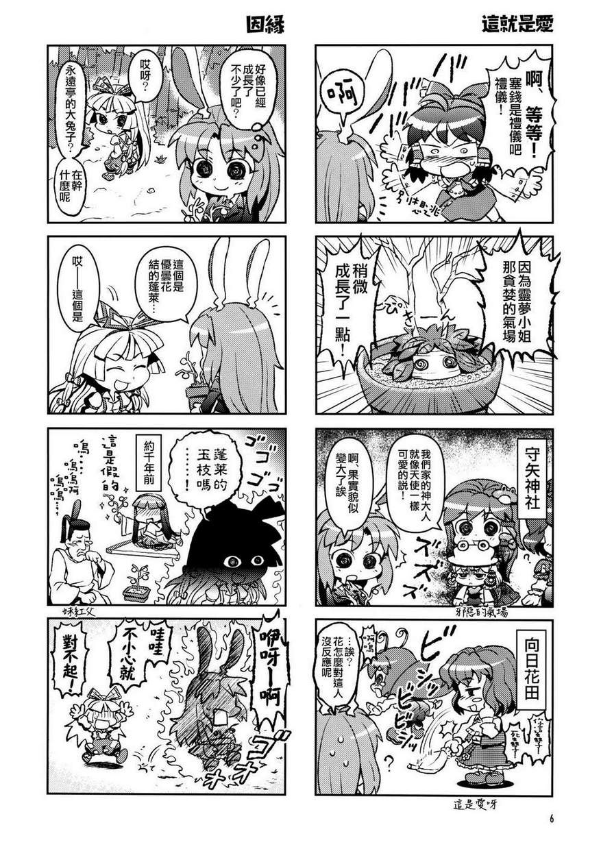 大集合 优昙华院韩漫全集-全一卷无删减无遮挡章节图片 