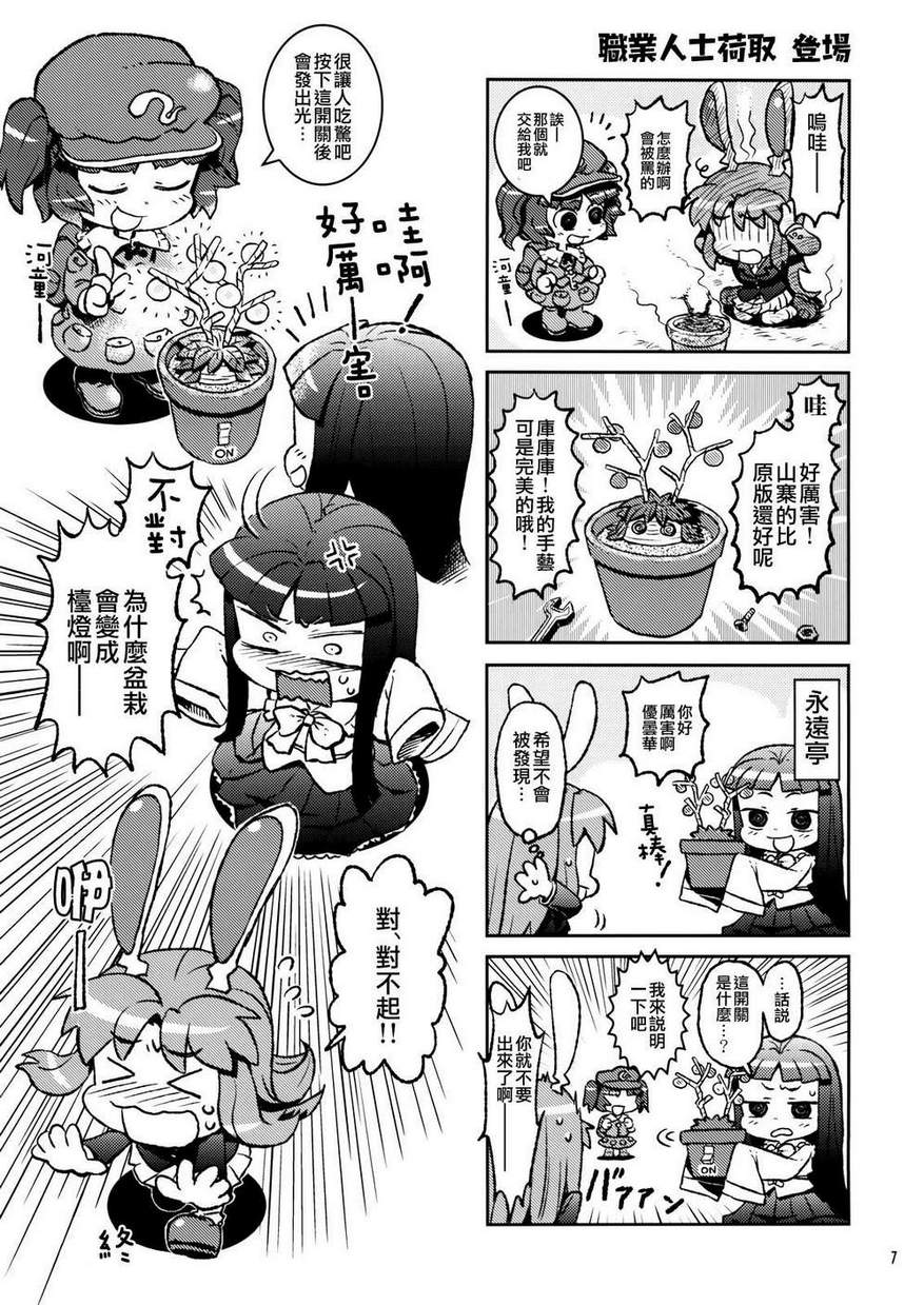 大集合 优昙华院韩漫全集-全一卷无删减无遮挡章节图片 