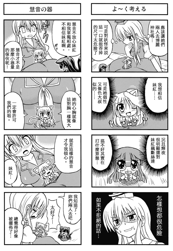 东方幼女乱舞韩漫全集-全一话无删减无遮挡章节图片 