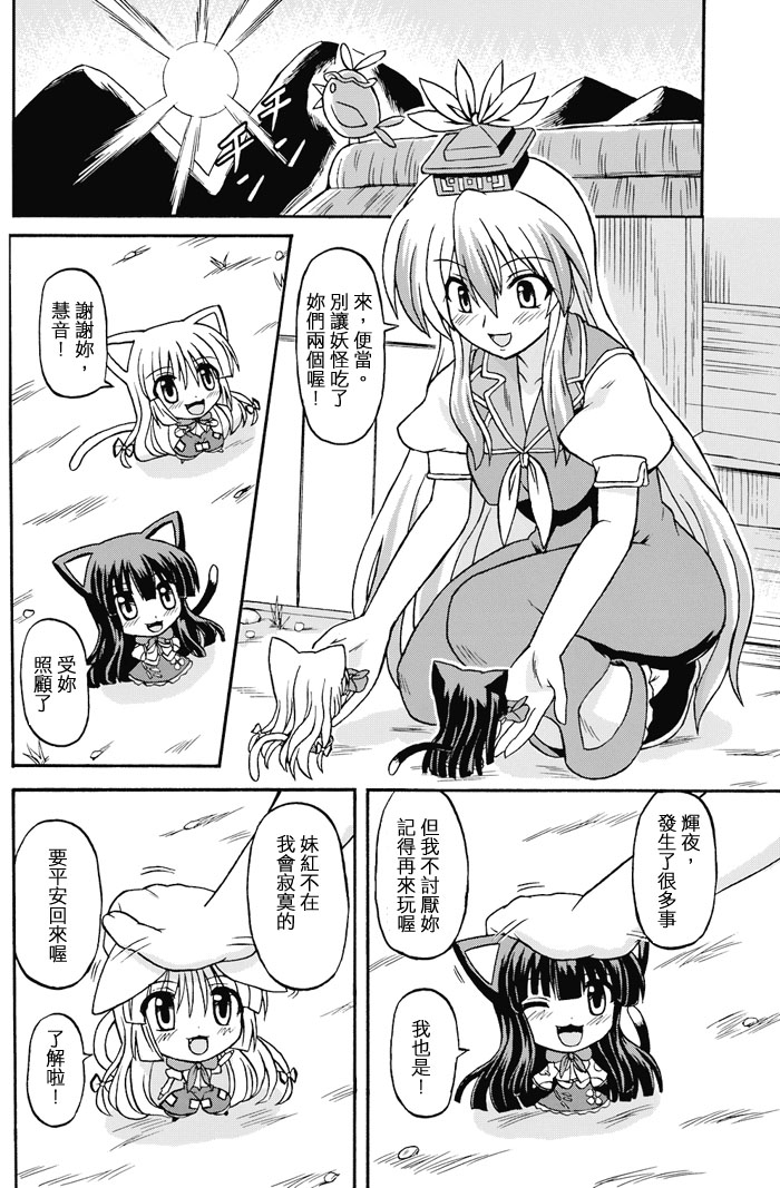 东方幼女乱舞韩漫全集-全一话无删减无遮挡章节图片 
