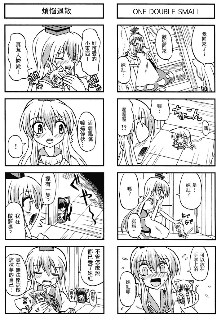 东方幼女乱舞韩漫全集-全一话无删减无遮挡章节图片 