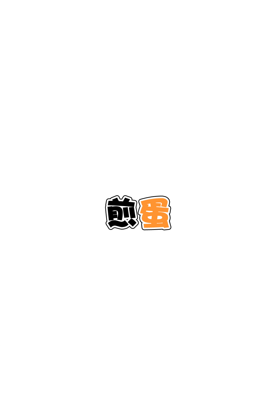 这真是好东西韩漫全集-全一话无删减无遮挡章节图片 