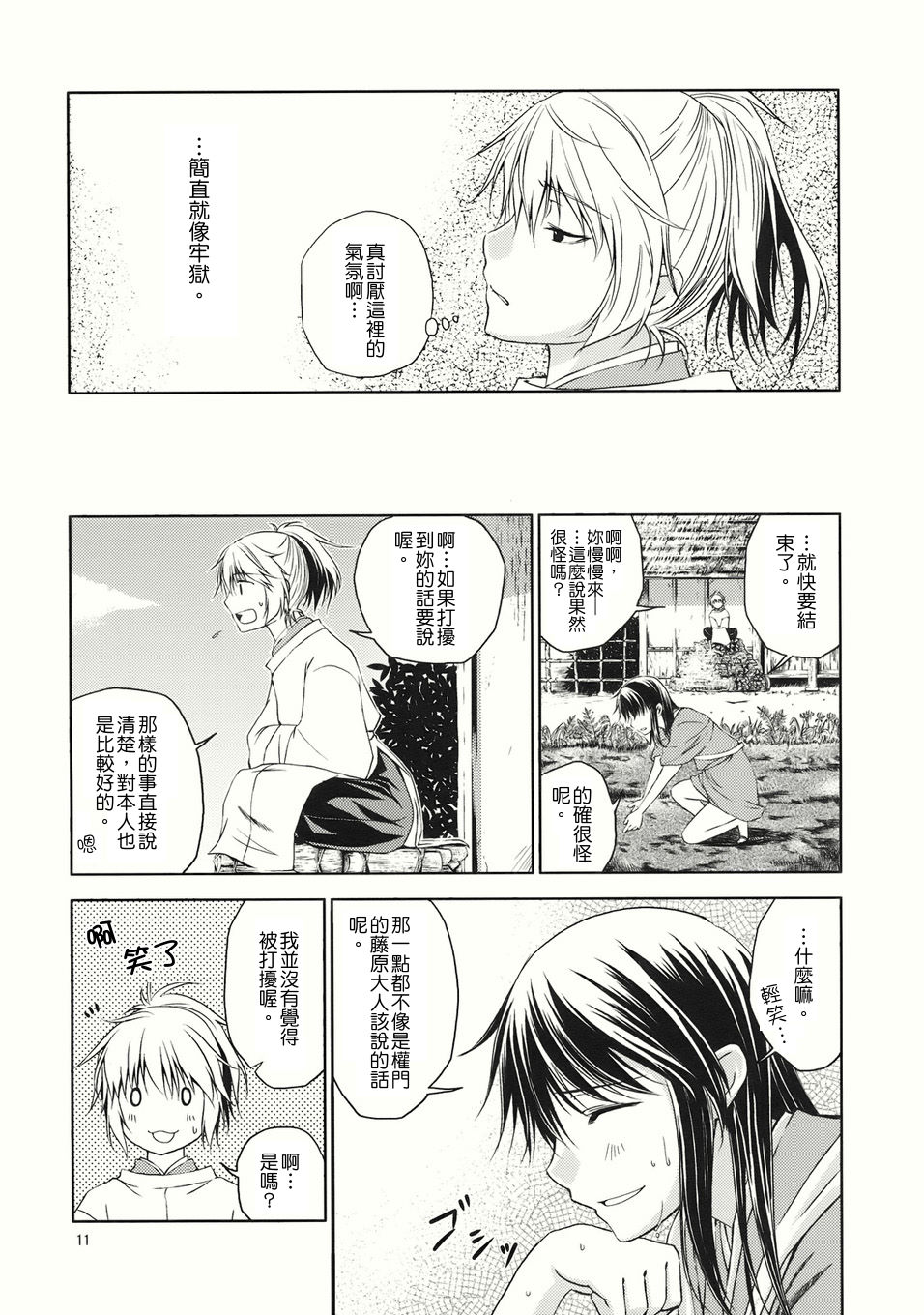 永远的歌唱韩漫全集-全一话无删减无遮挡章节图片 