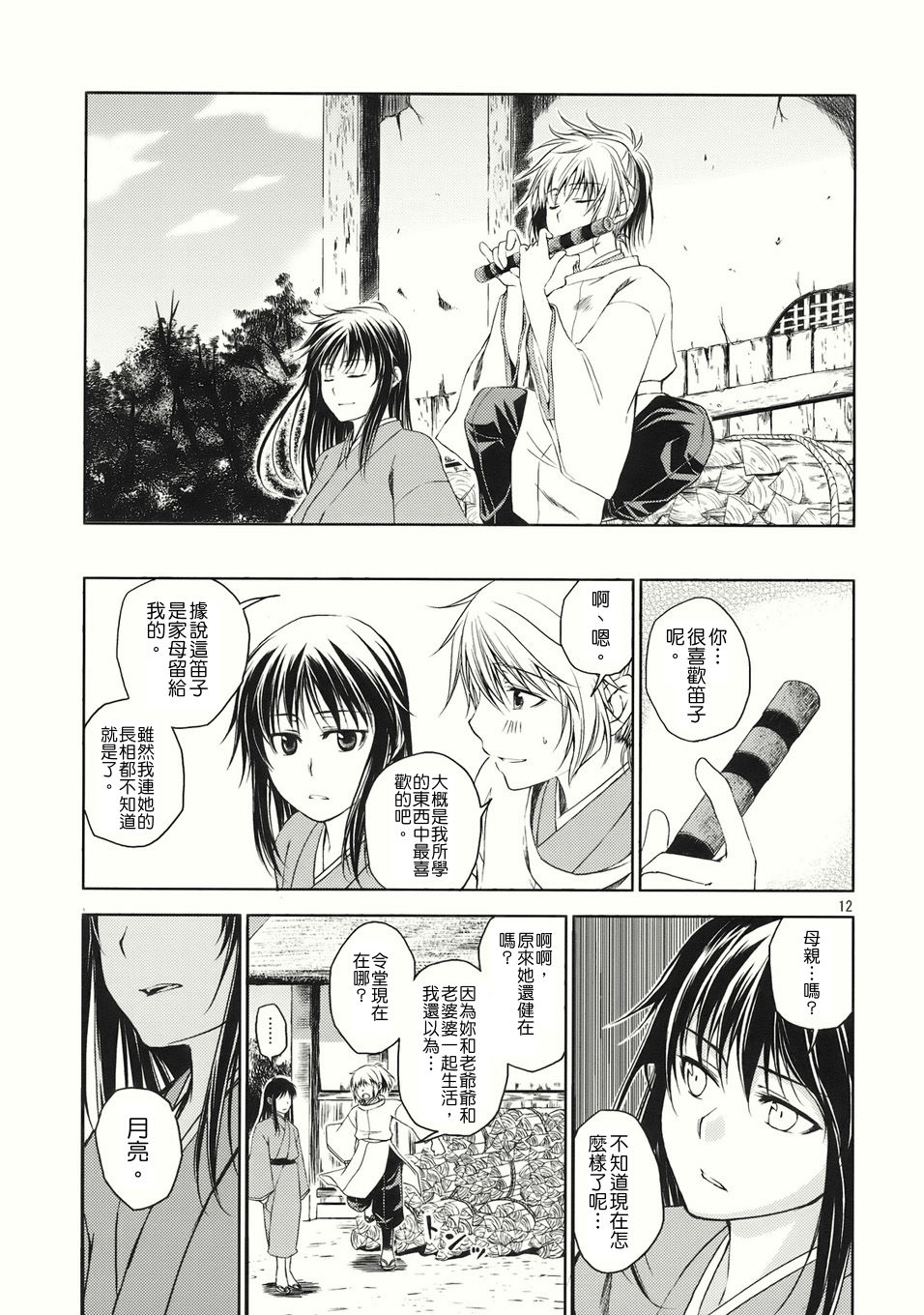 永远的歌唱韩漫全集-全一话无删减无遮挡章节图片 