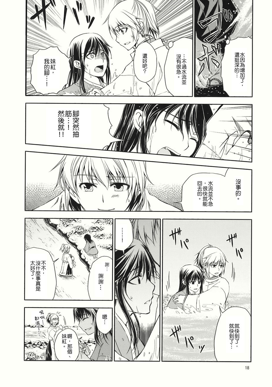 永远的歌唱韩漫全集-全一话无删减无遮挡章节图片 