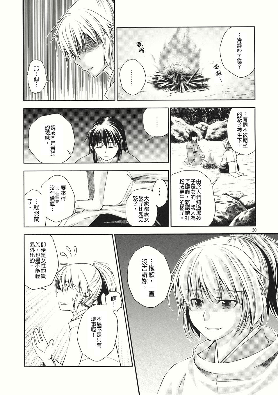 永远的歌唱韩漫全集-全一话无删减无遮挡章节图片 