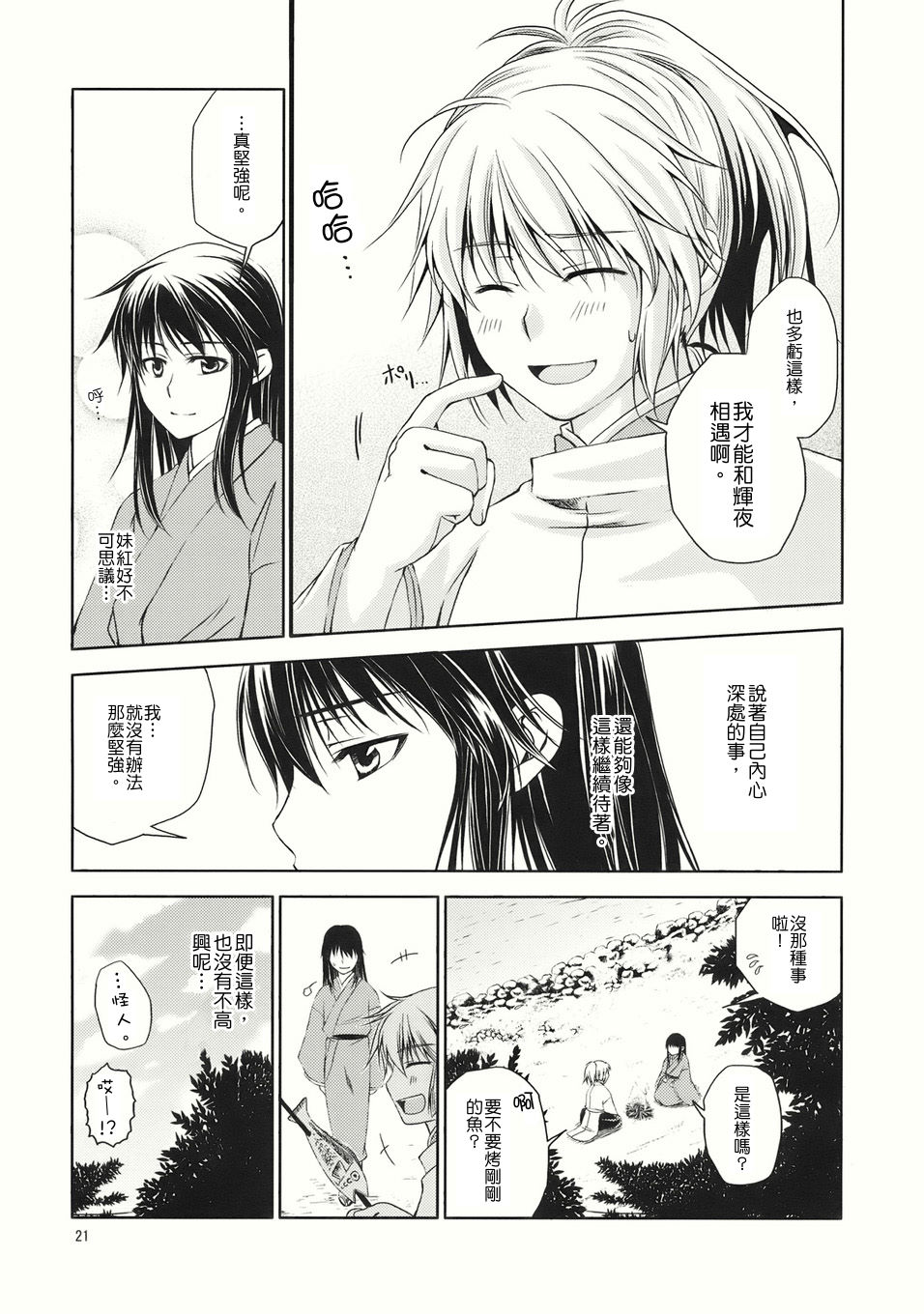 永远的歌唱韩漫全集-全一话无删减无遮挡章节图片 