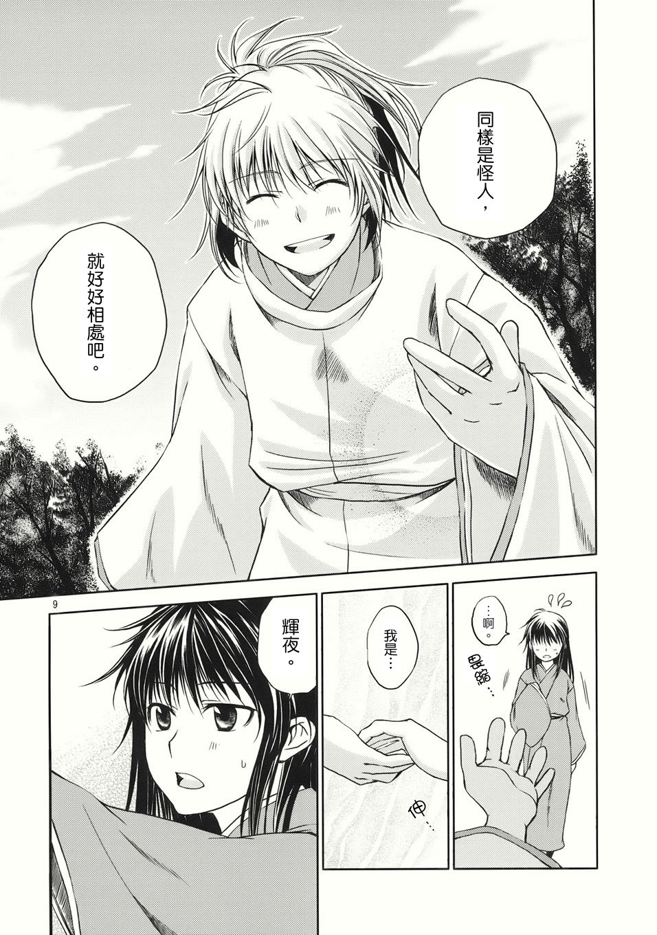 永远的歌唱韩漫全集-全一话无删减无遮挡章节图片 