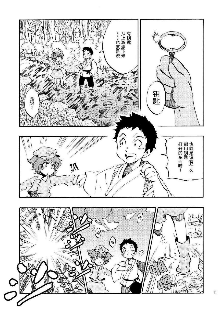 远野幻想乡韩漫全集-全一话无删减无遮挡章节图片 