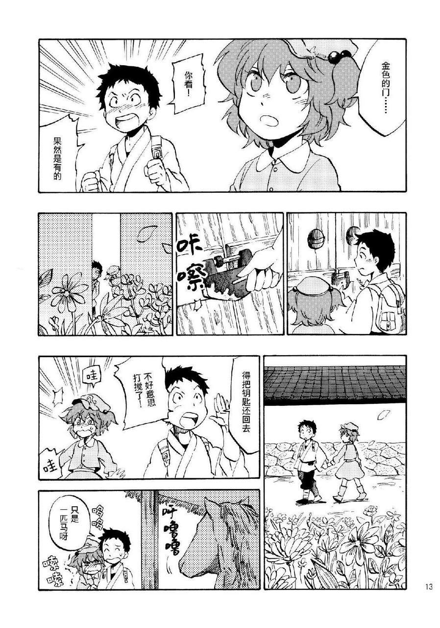 远野幻想乡韩漫全集-全一话无删减无遮挡章节图片 