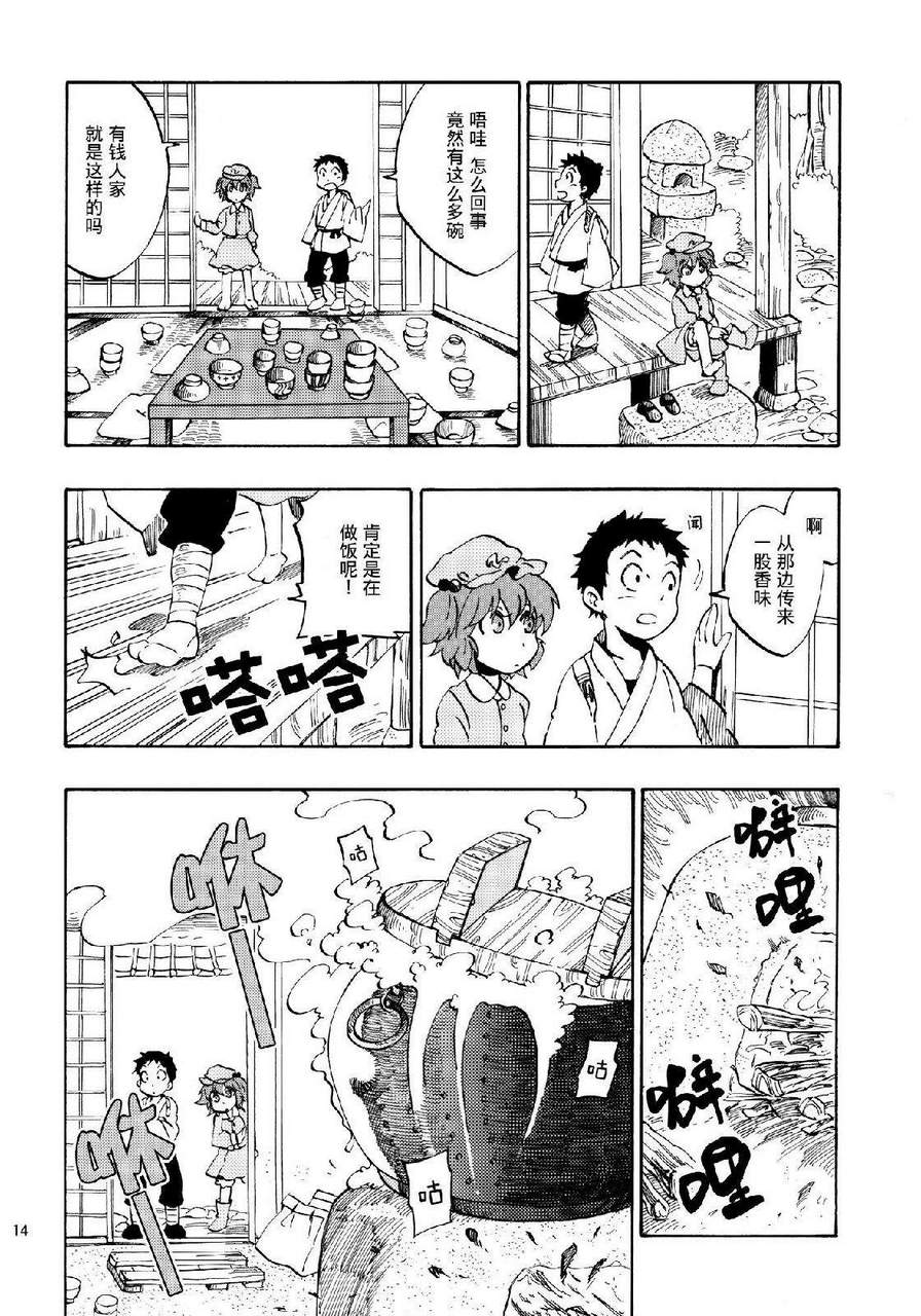 远野幻想乡韩漫全集-全一话无删减无遮挡章节图片 