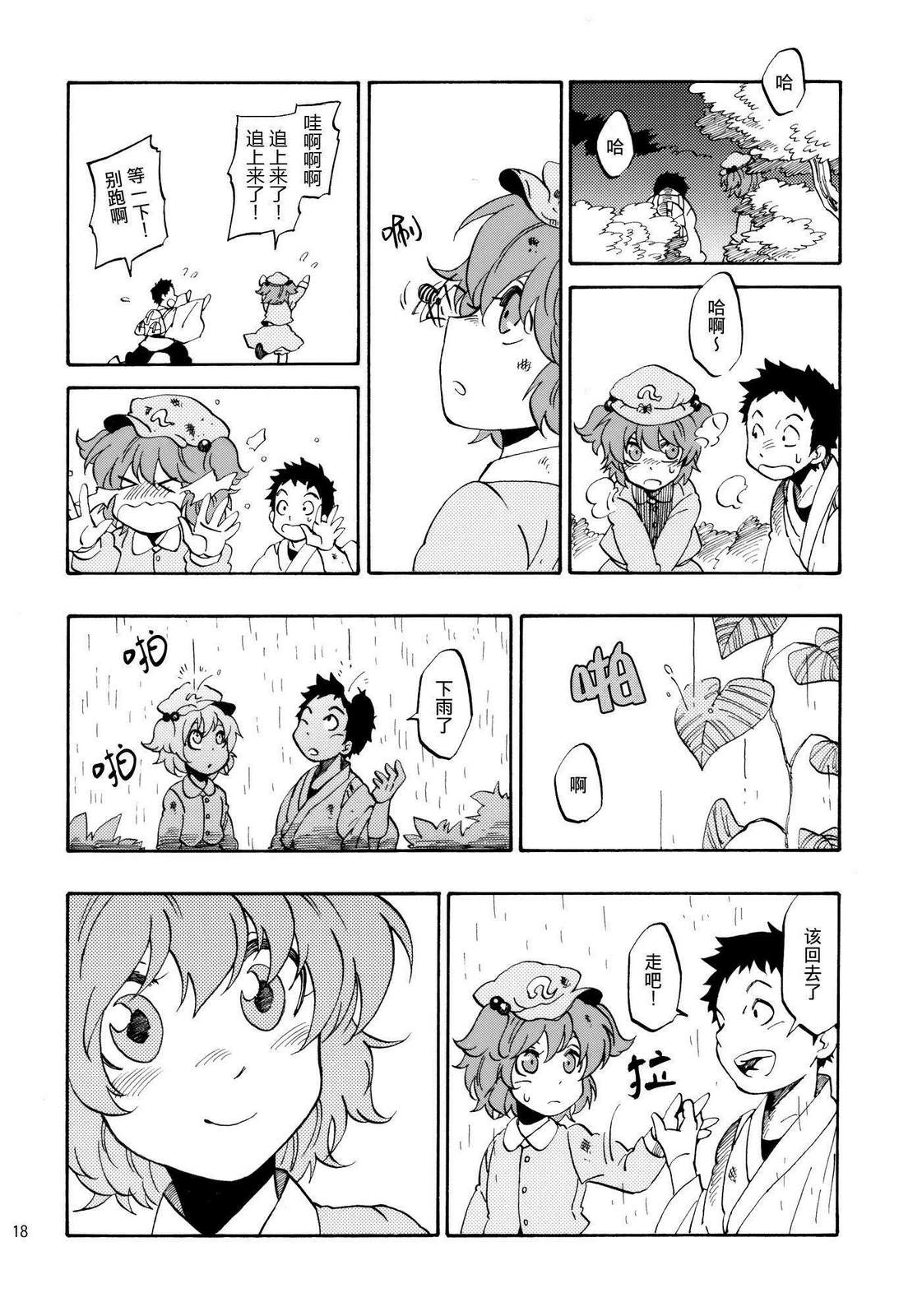 远野幻想乡韩漫全集-全一话无删减无遮挡章节图片 