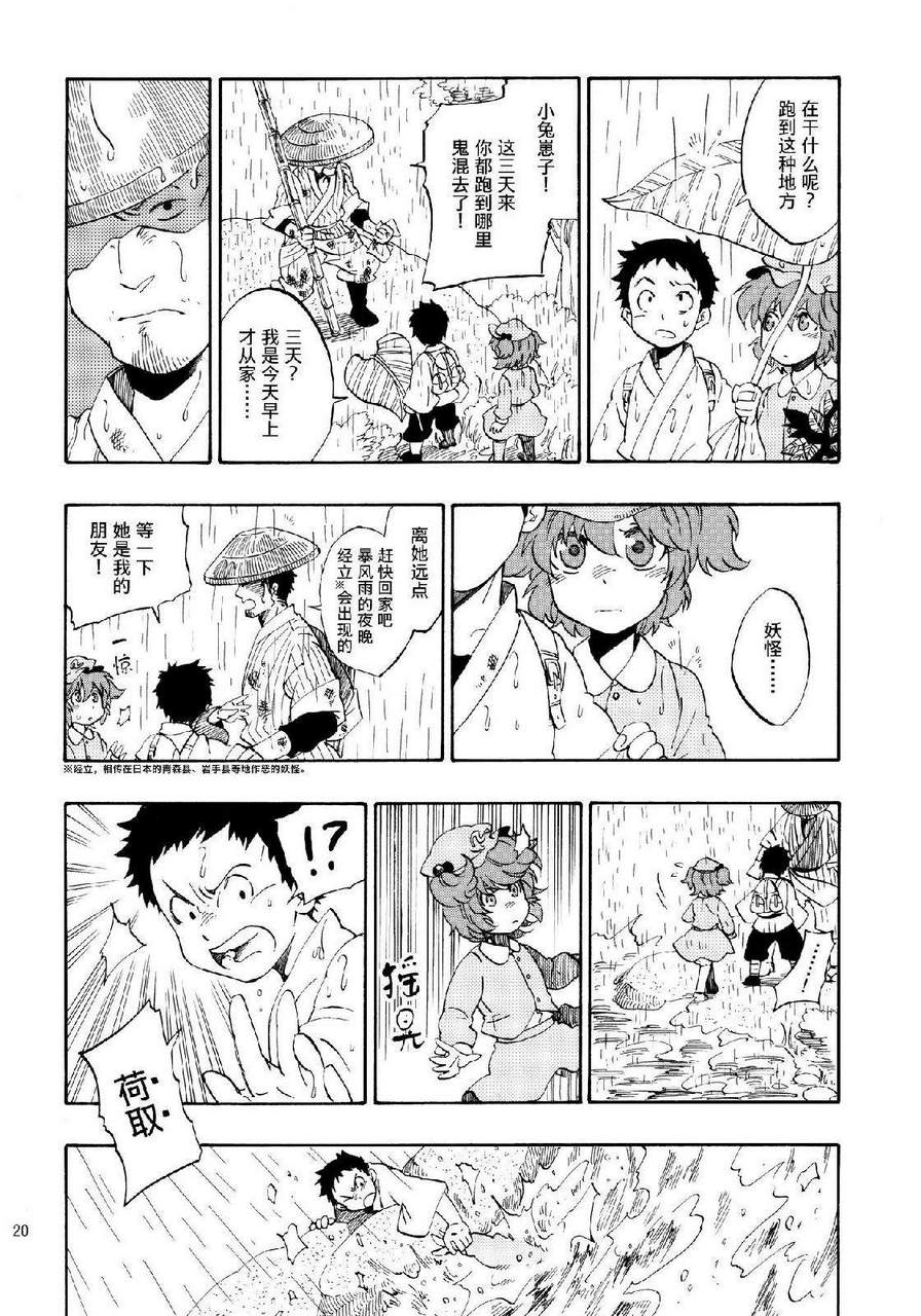 远野幻想乡韩漫全集-全一话无删减无遮挡章节图片 