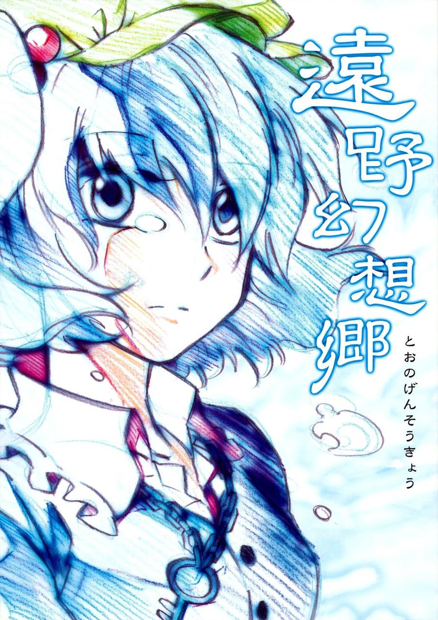 远野幻想乡韩漫全集-全一话无删减无遮挡章节图片 