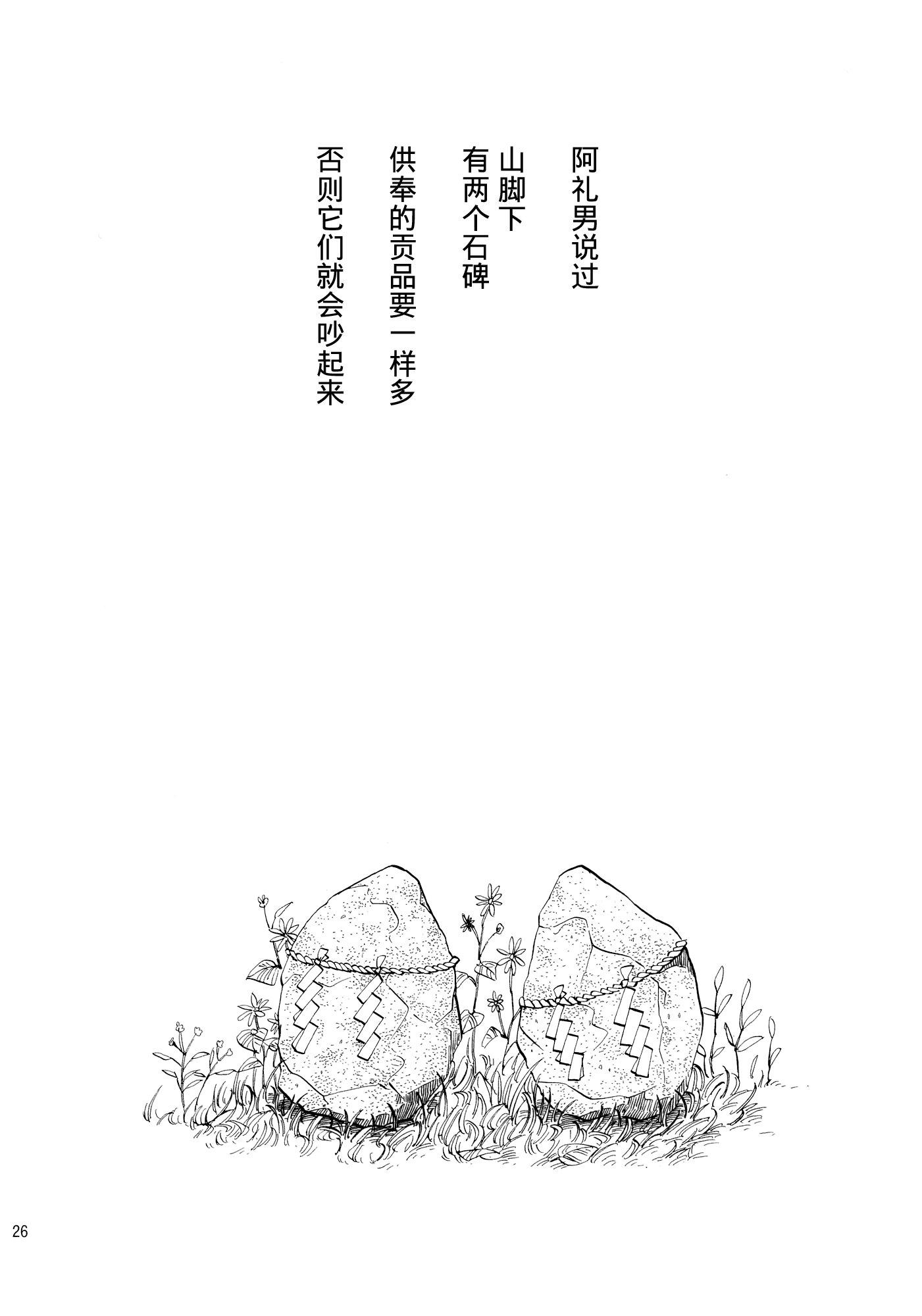 远野幻想乡韩漫全集-全一话无删减无遮挡章节图片 