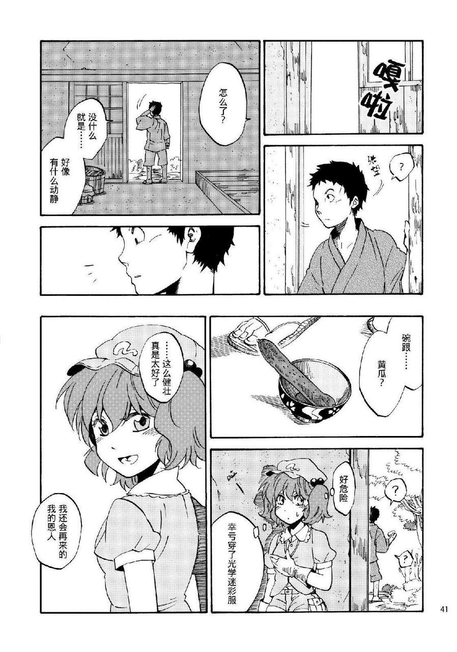 远野幻想乡韩漫全集-全一话无删减无遮挡章节图片 