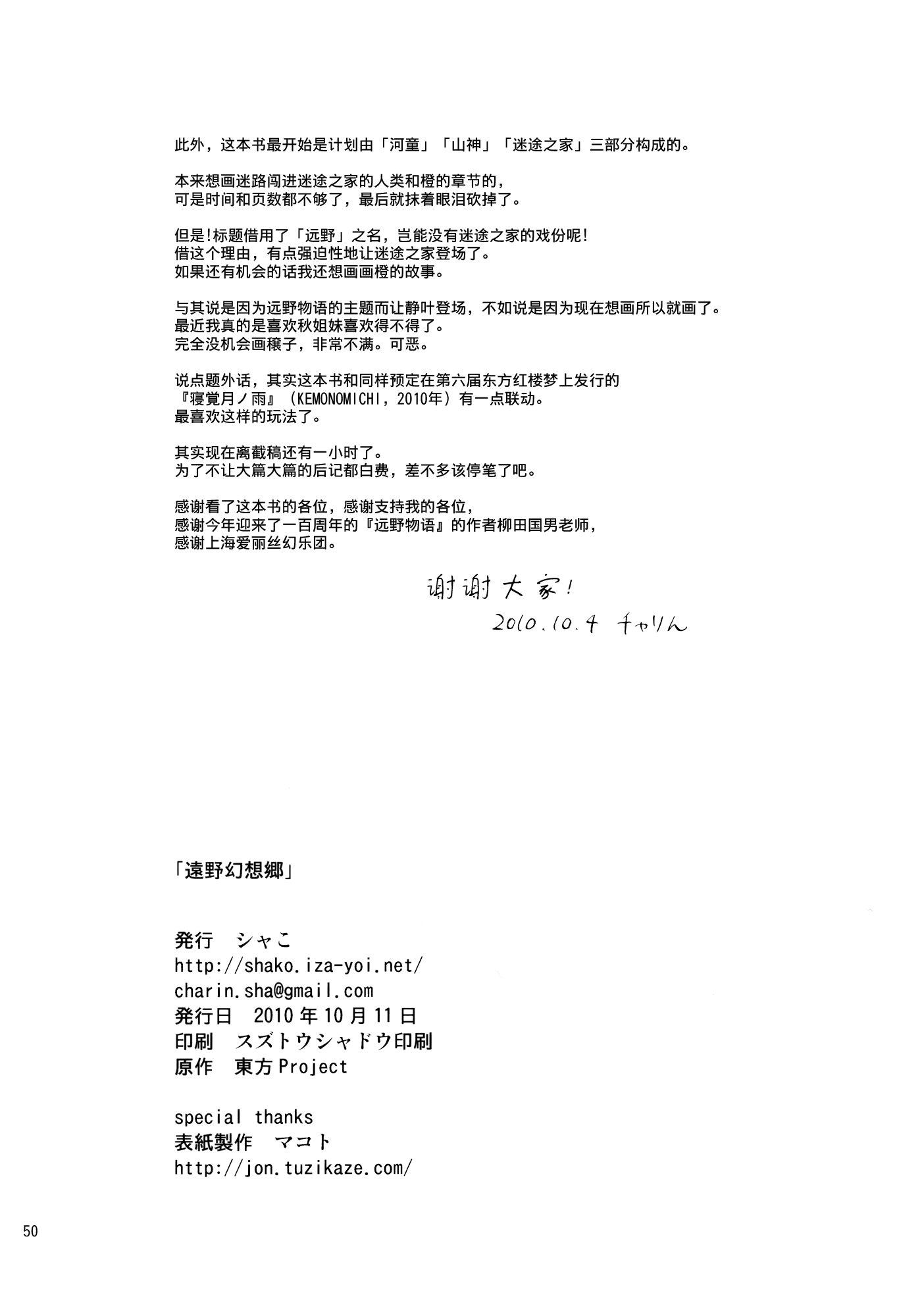 远野幻想乡韩漫全集-全一话无删减无遮挡章节图片 