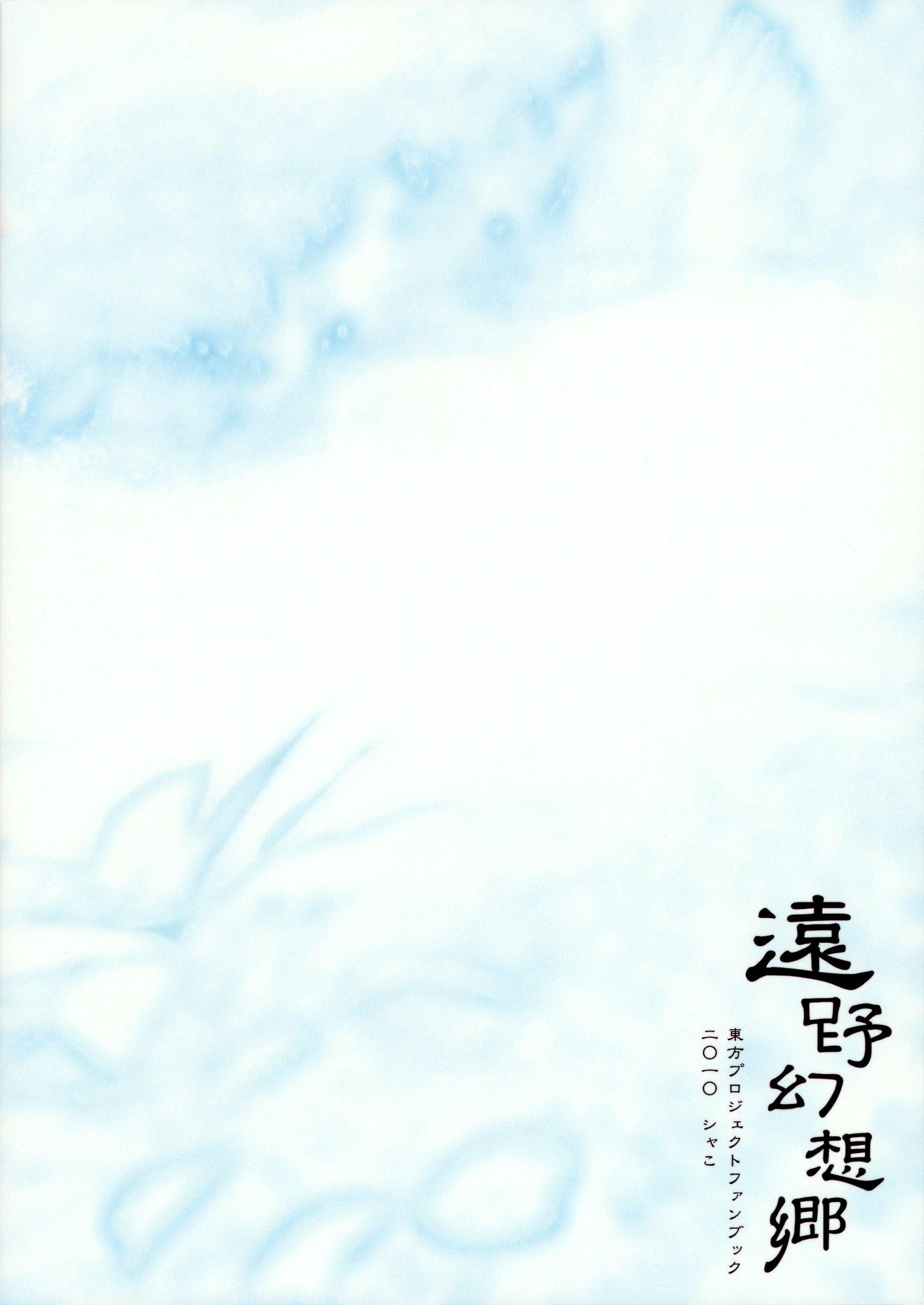 远野幻想乡韩漫全集-全一话无删减无遮挡章节图片 