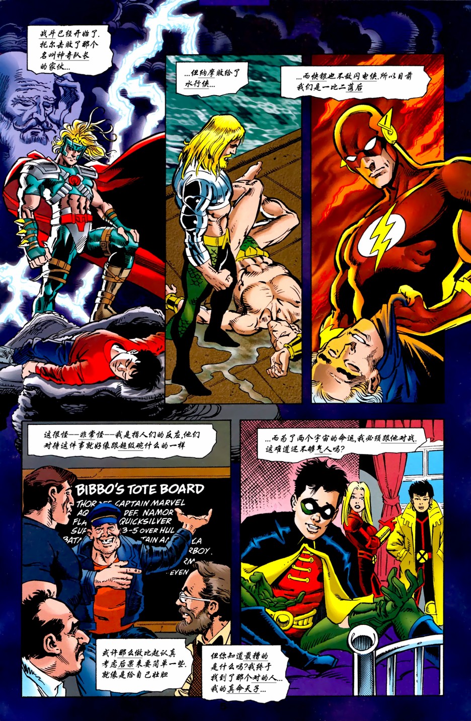 DC大战漫威韩漫全集-第03卷无删减无遮挡章节图片 