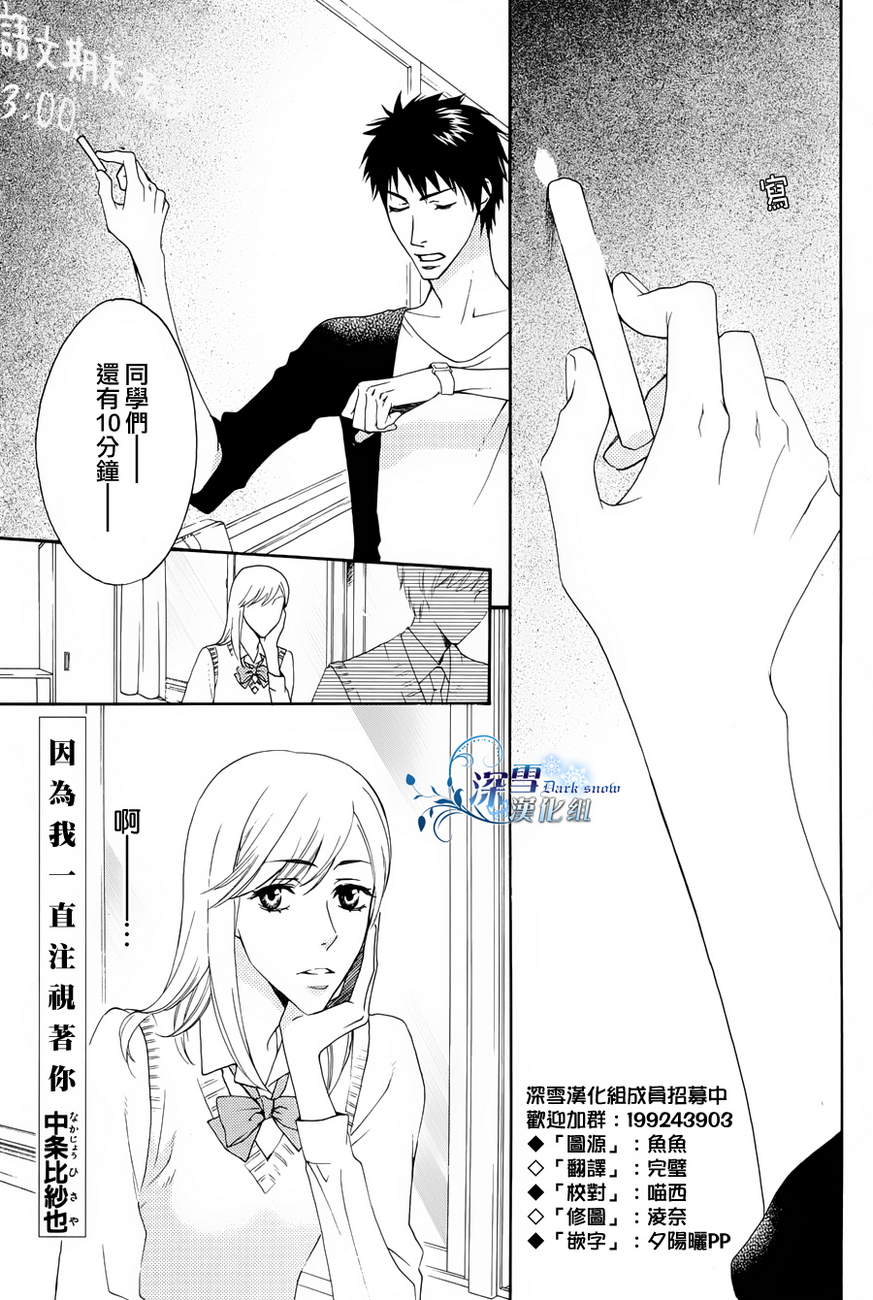 因为我一直注视着你韩漫全集-全一话无删减无遮挡章节图片 
