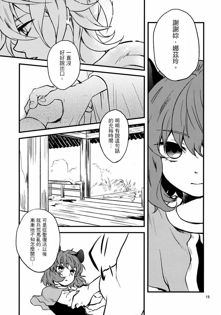 天探女的甜言蜜语韩漫全集-全一话无删减无遮挡章节图片 
