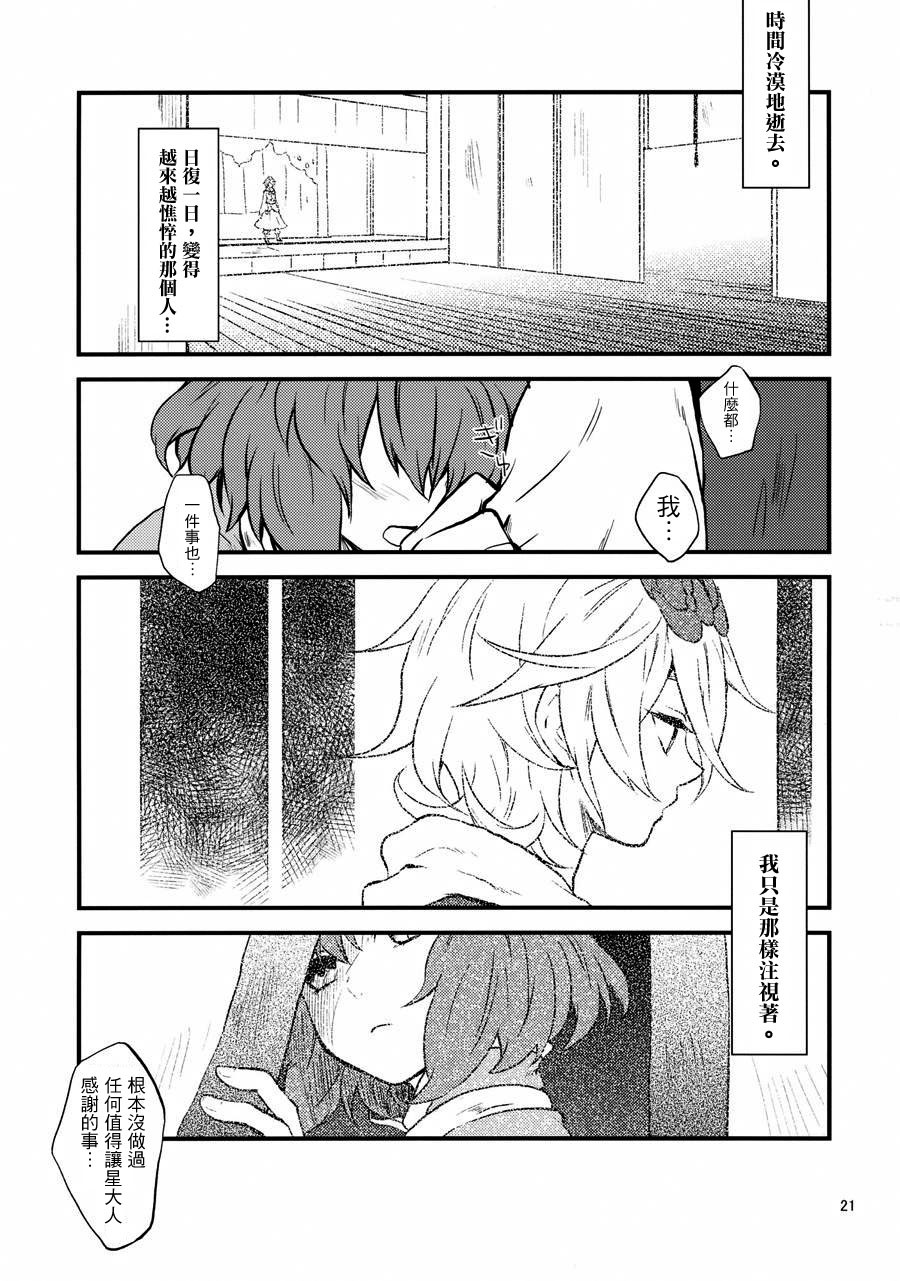 天探女的甜言蜜语韩漫全集-全一话无删减无遮挡章节图片 