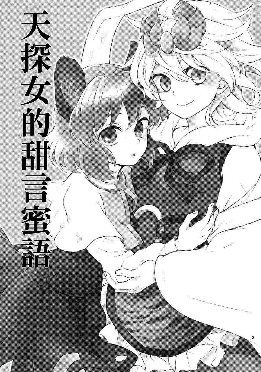 天探女的甜言蜜语韩漫全集-全一话无删减无遮挡章节图片 