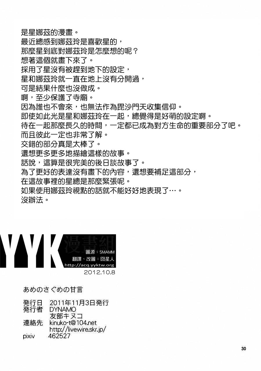 天探女的甜言蜜语韩漫全集-全一话无删减无遮挡章节图片 