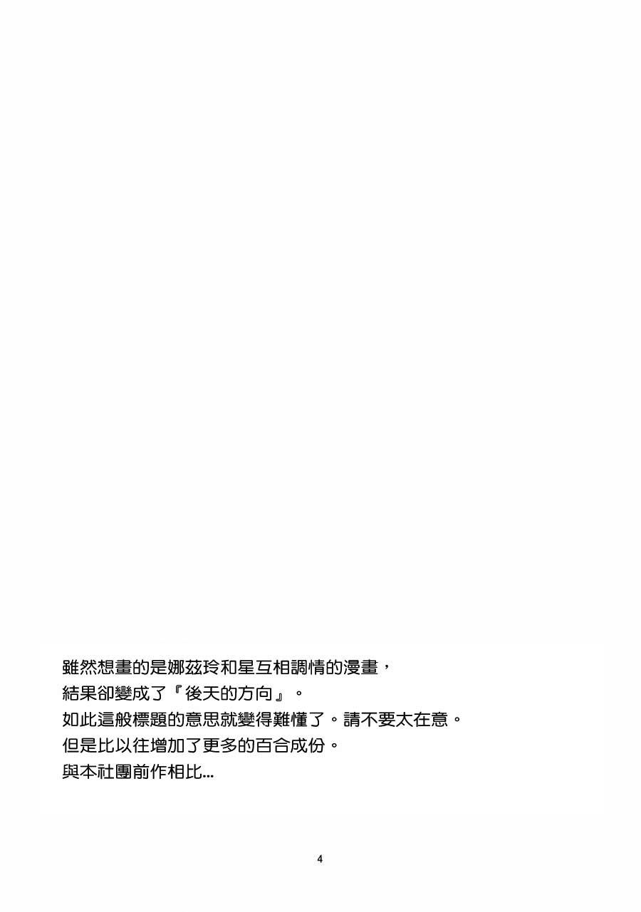 天探女的甜言蜜语韩漫全集-全一话无删减无遮挡章节图片 