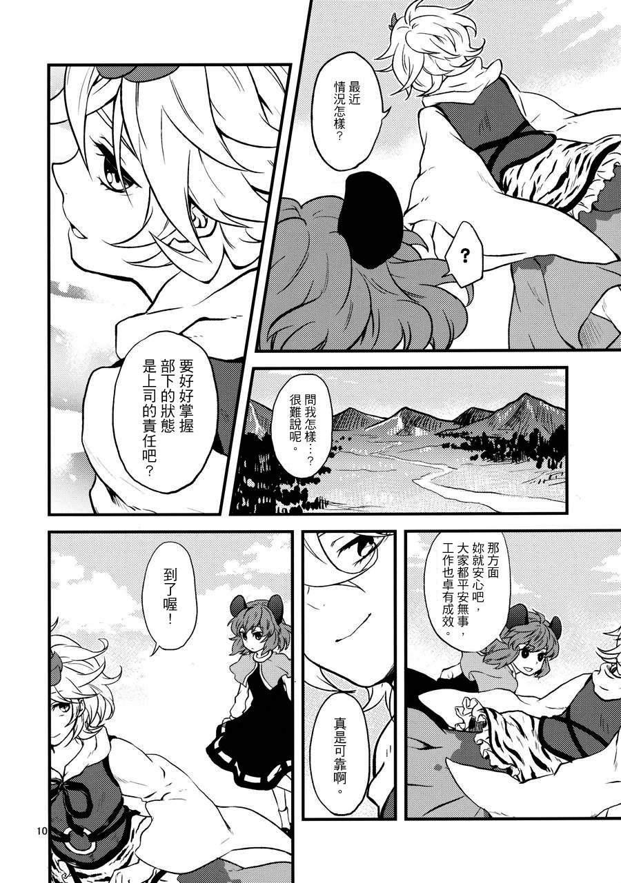天探女的甜言蜜语韩漫全集-全一话无删减无遮挡章节图片 