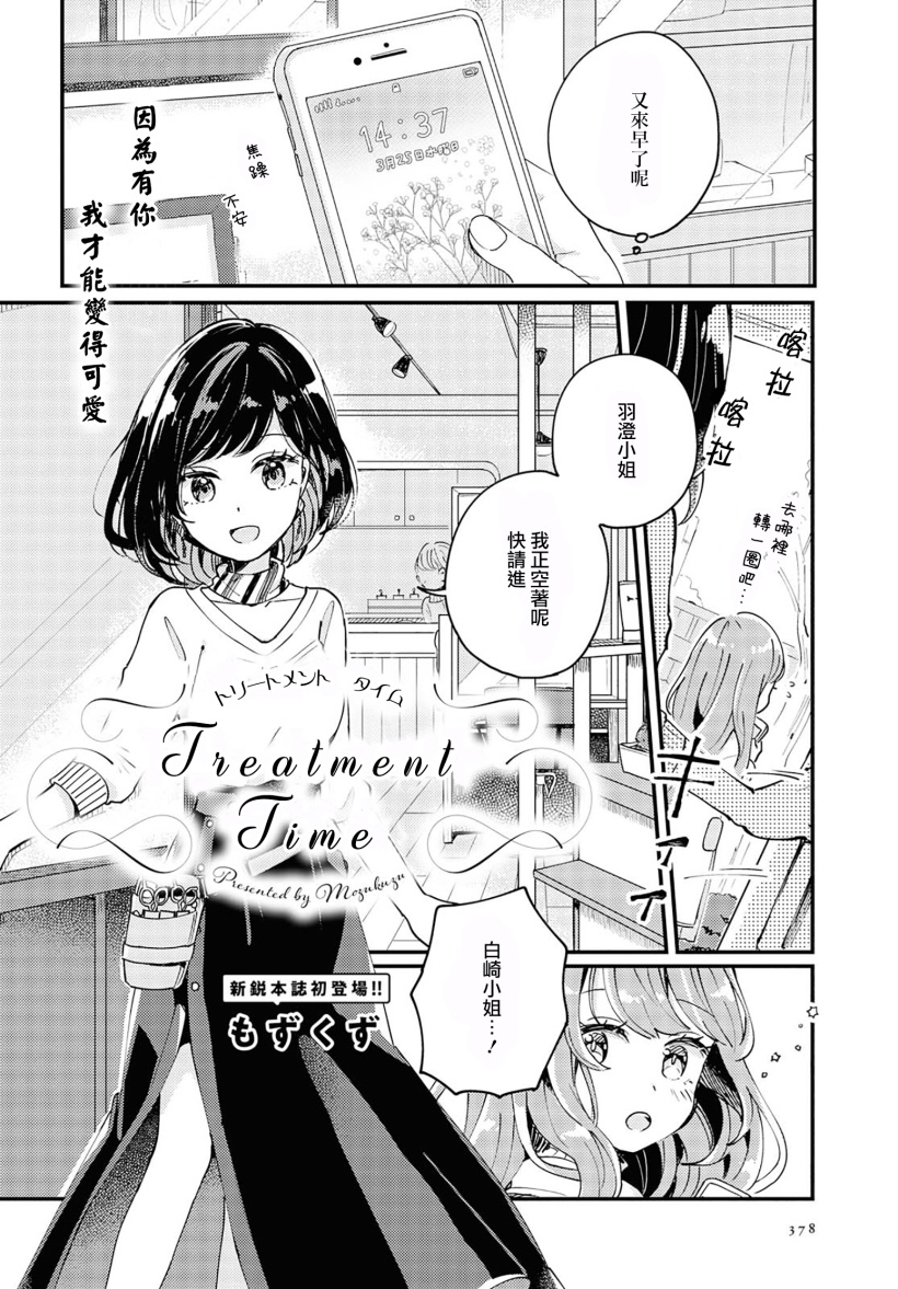 Treatment Time韩漫全集-短篇无删减无遮挡章节图片 