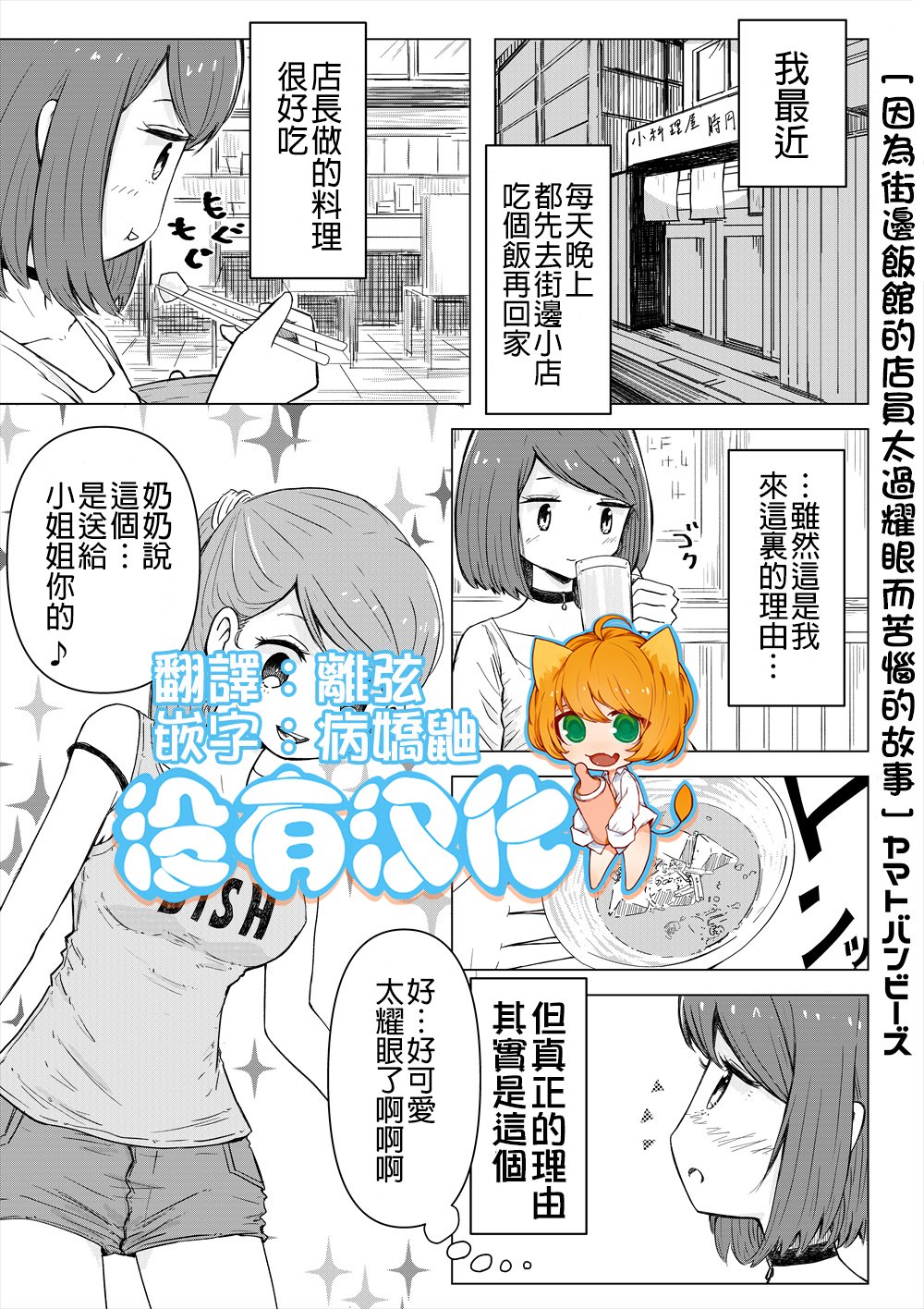因为街边饭馆的店员太过耀眼而苦恼的故事韩漫全集-短篇无删减无遮挡章节图片 