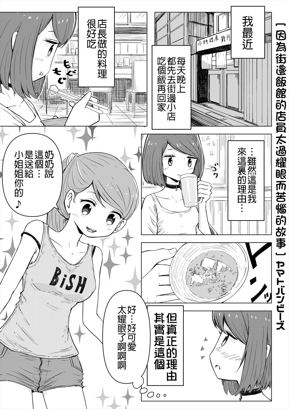 因为街边饭馆的店员太过耀眼而苦恼的故事韩漫全集-短篇无删减无遮挡章节图片 