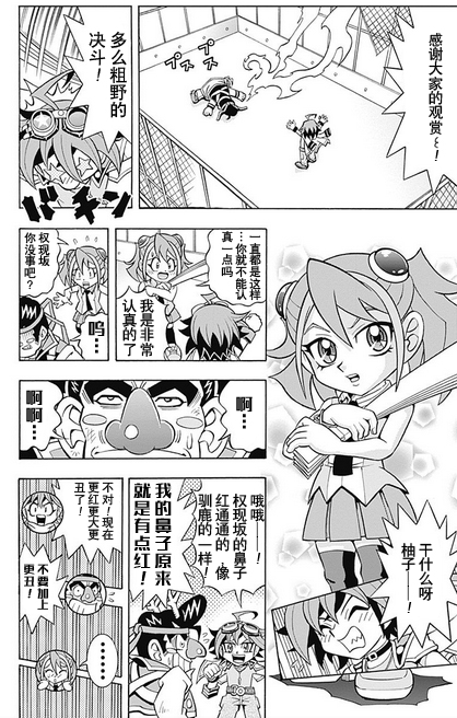 游戏王ARC-V之最强决斗者游矢韩漫全集-第01话无删减无遮挡章节图片 