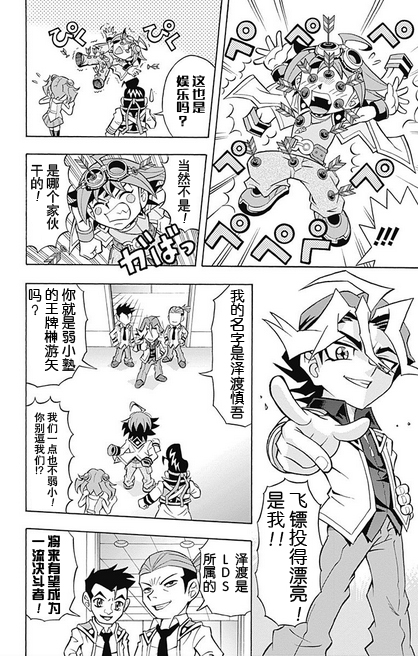 游戏王ARC-V之最强决斗者游矢韩漫全集-第01话无删减无遮挡章节图片 