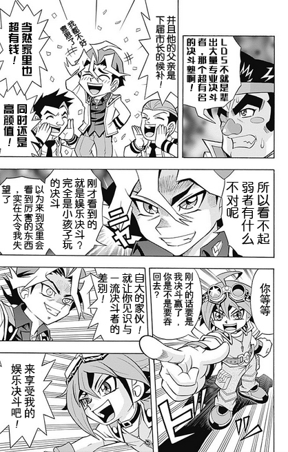 游戏王ARC-V之最强决斗者游矢韩漫全集-第01话无删减无遮挡章节图片 
