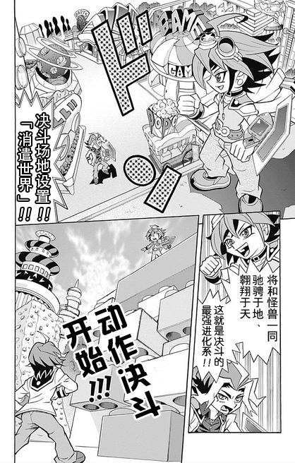 游戏王ARC-V之最强决斗者游矢韩漫全集-第01话无删减无遮挡章节图片 