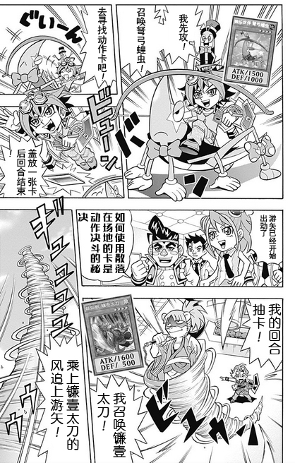 游戏王ARC-V之最强决斗者游矢韩漫全集-第01话无删减无遮挡章节图片 