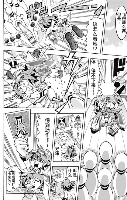 游戏王ARC-V之最强决斗者游矢韩漫全集-第01话无删减无遮挡章节图片 